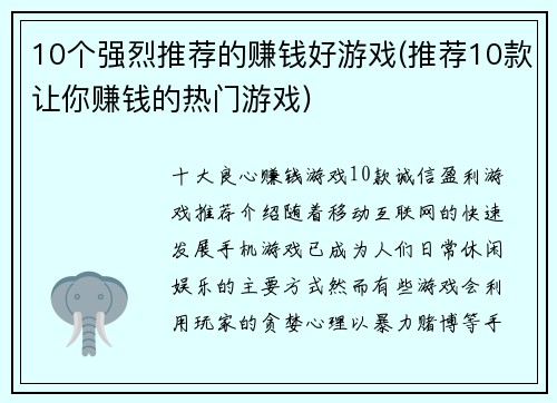 10个强烈推荐的赚钱好游戏(推荐10款让你赚钱的热门游戏)