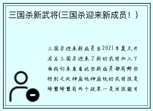 三国杀新武将(三国杀迎来新成员！)