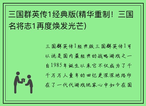 三国群英传1经典版(精华重制！三国名将志1再度焕发光芒)
