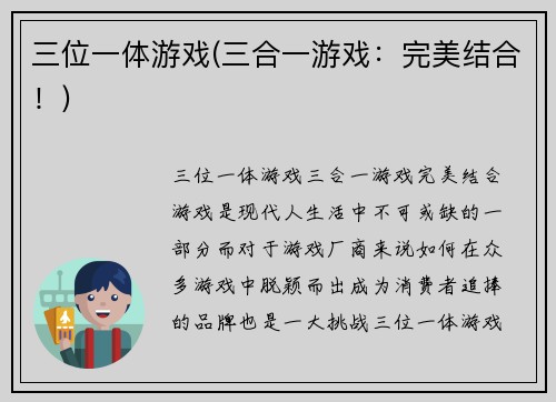 三位一体游戏(三合一游戏：完美结合！)