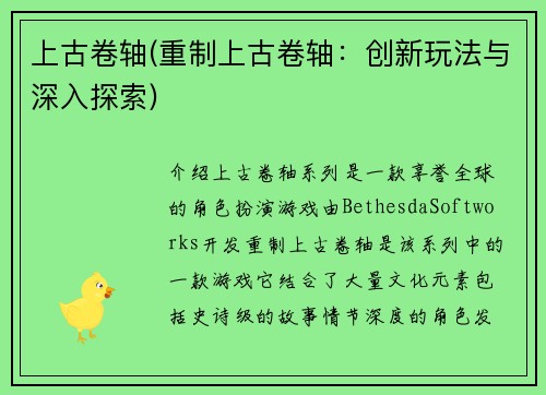 上古卷轴(重制上古卷轴：创新玩法与深入探索)