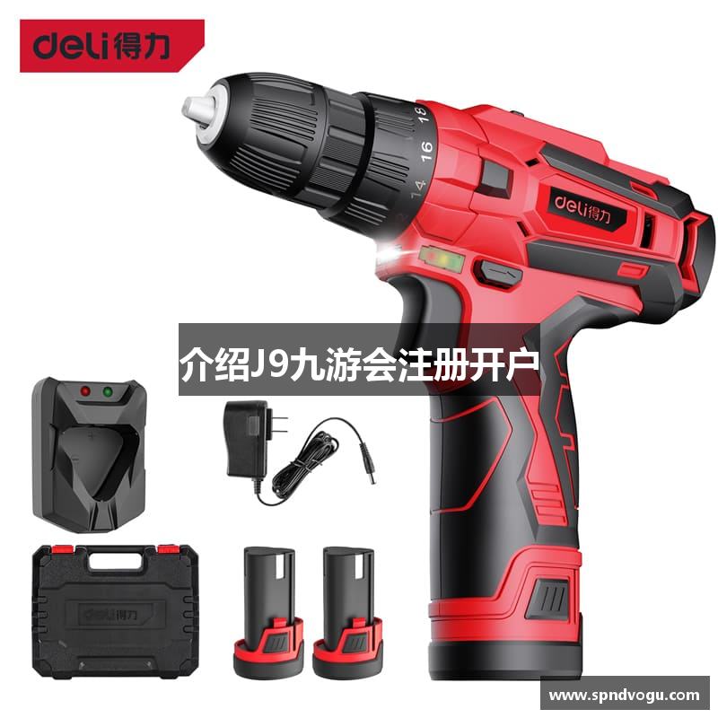 介绍J9九游会注册开户